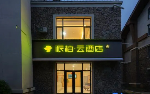 Homeinn Pebble Hotel (Tourism Service Center of West Changbai Mountain) – Exterior – Baishan
