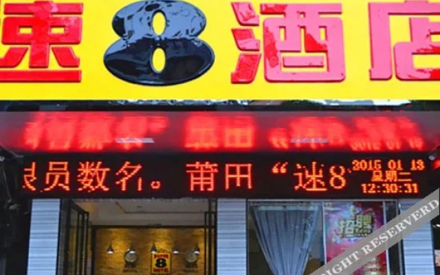 Super 8 Putian South Gate