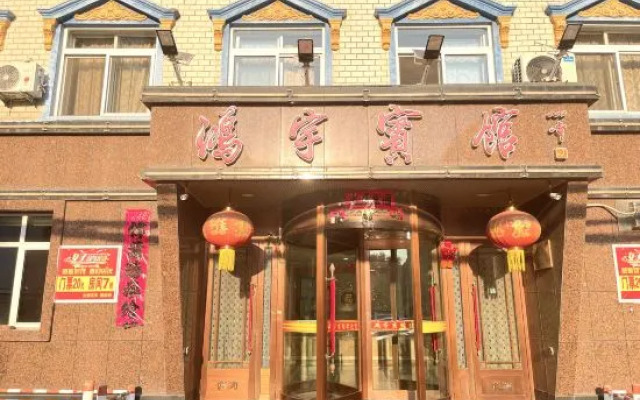 Wafangdian Hongyu Hotel