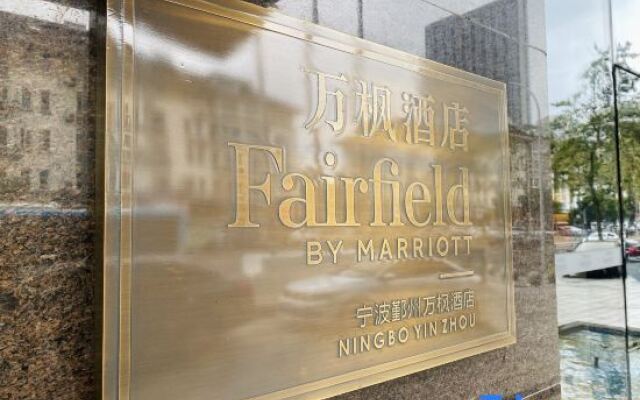 Fairfield by Marriott Ningbo Yinzhou