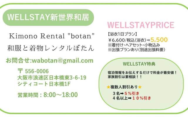 WELLSTAY Shinsekai Wakyo