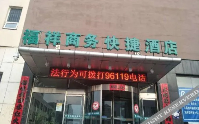 Wanquan Fuxiang Business Express Hotel