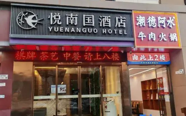 Nanguo Hotel (Shenzhen Convention and Exhibition Center Huanggang Branch)