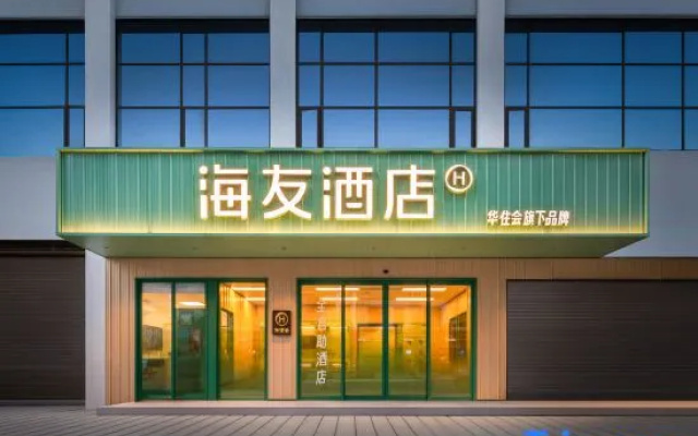 Hanting Hi Inn (Hengyang Nanyue Hengshan Scenic Area Nanyue Temple Branch) — 2-star hotel in Hengyang