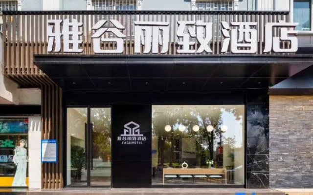 Lizhi Yagu Hotel (Xi'an Railway Station North Square Hanyuandian Subway Station) – Exterior – Xi'an
