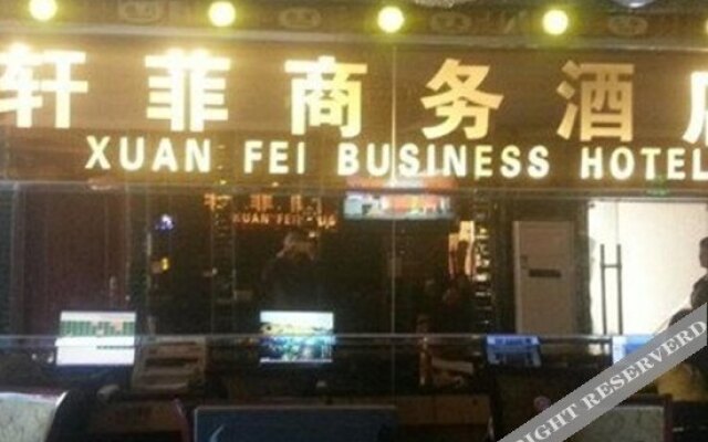 重庆轩菲商务酒店