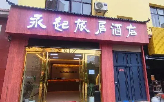 Yongqi Travel Hotel (Jianshui Ancient City Branch)