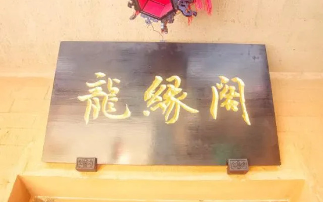 Wudang Mountain Longyuange Hotel