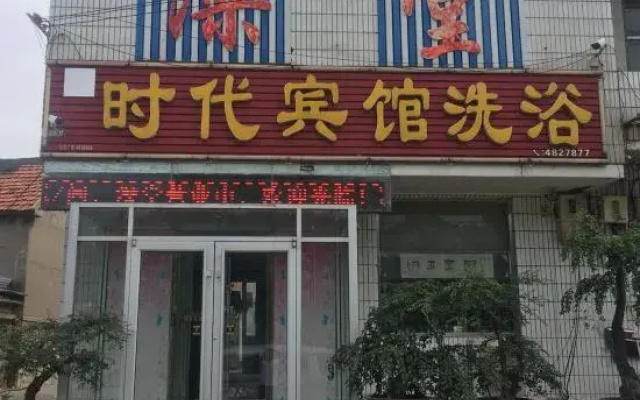 Mengyin Time Hotel