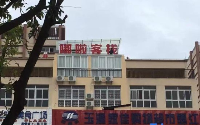 Mojiang Lula Inn — 2-star hotel in Pu'er