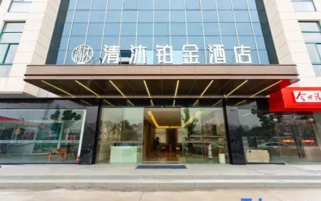 Qingmu Platinum Hotel (Nanjing Moling Subway Station)