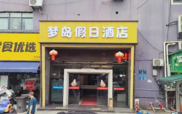 MengDao Holiday Hotel(Yichang China Three Gorges University) – Exterior – Yichang