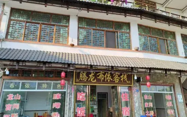 Tenglong Buyi Chinese Inn (Longgong Scenic Area)