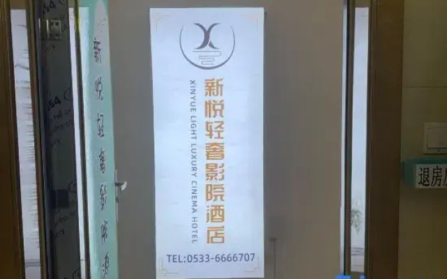 Xinyue Boutique Movie Homestay (Shandong University of Technology)