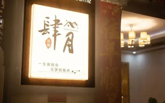 Siyue Homestay (Hongcun Scenic Area Branch)