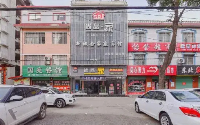 xixiashangpinjiaxingainianbinguan