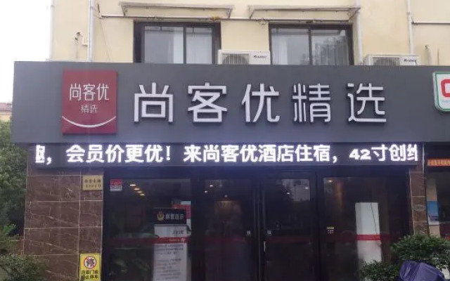 Shankee Hotel (Xujing North City)