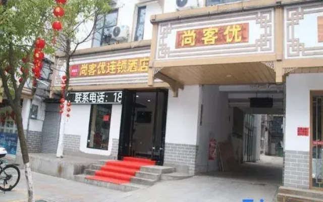 Shankee Hotel (Quannan County People's Government)