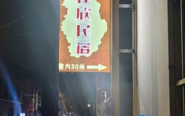 Jiaxin Homestay (Liuxing Street)