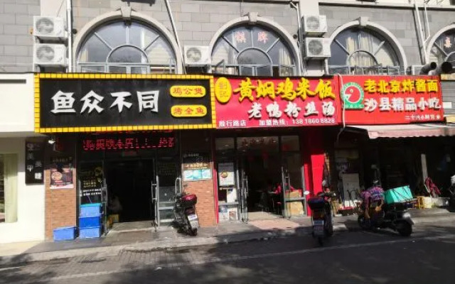 shanhaojiudian