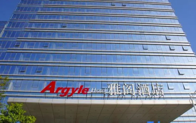 Argyle Hotel (Yangjiang High-Speed Railway Station International Financial Center)