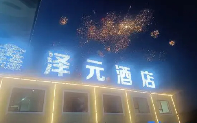 zhangbeixinzuyuanjiudian