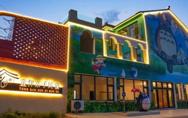 Tongban Parent-Child B&B (Yanqing Badaling Town)