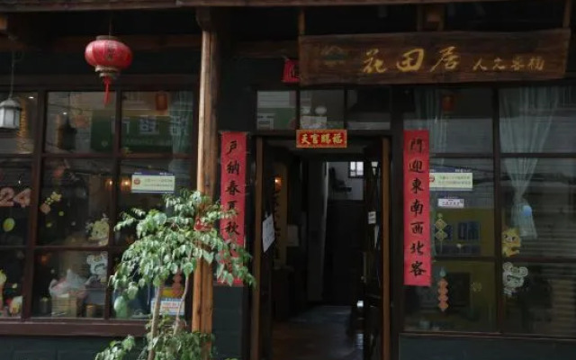 Huatianju Humanity Inn