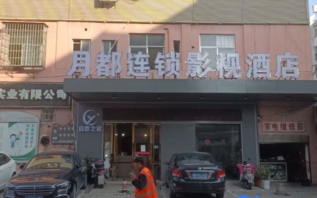 Yuedu Yizhan Fashion Hotel