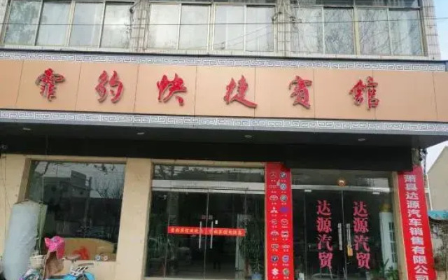 Xiaoxian Feibao Express Hotel