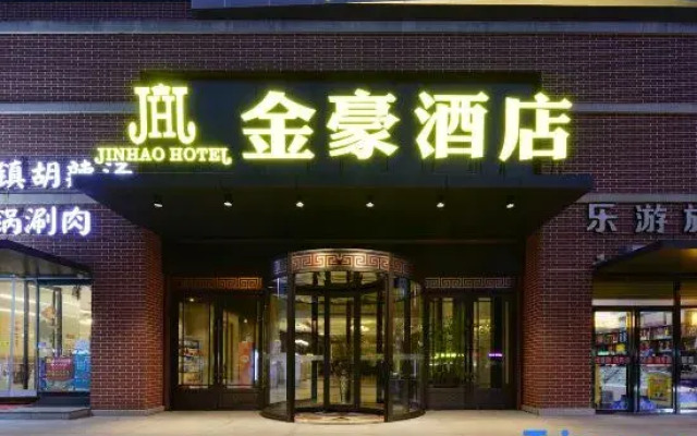 Jinhao Hotel (Xi'an Giant Wild Goose Pagoda)