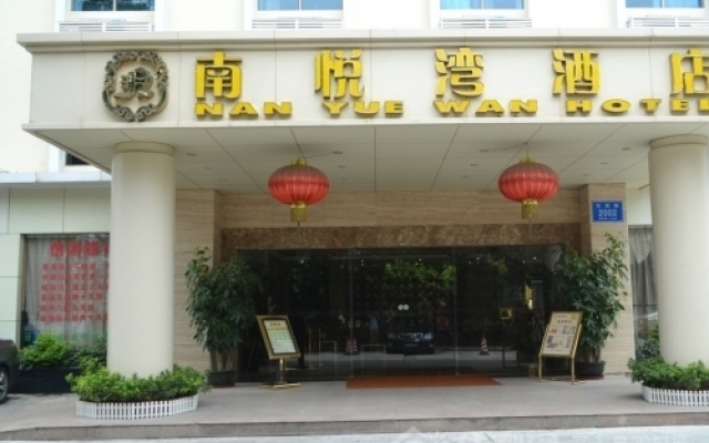 Shenzhen Nanyuewan Hotel