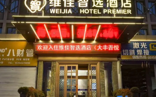 Weijia Smart Hotel (Tonggang Road Branch Dafeng Wuyue Plaza) – Exterior – Yancheng