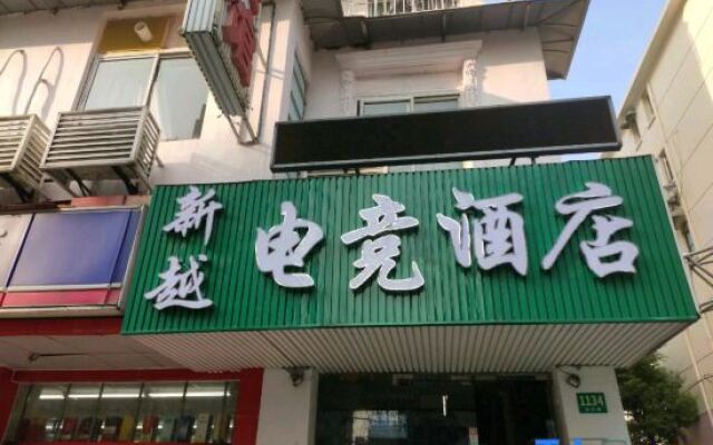 Shanghai Wuzhou Esports Hotel