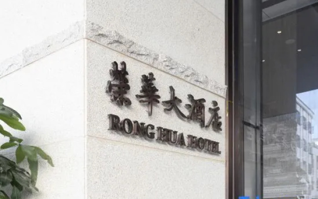 Ronghua Hotel Jiexi County (Mianhu Town) – Exterior – Jieyang