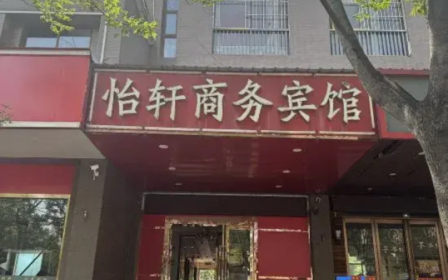 Yixuan Business Hotel
