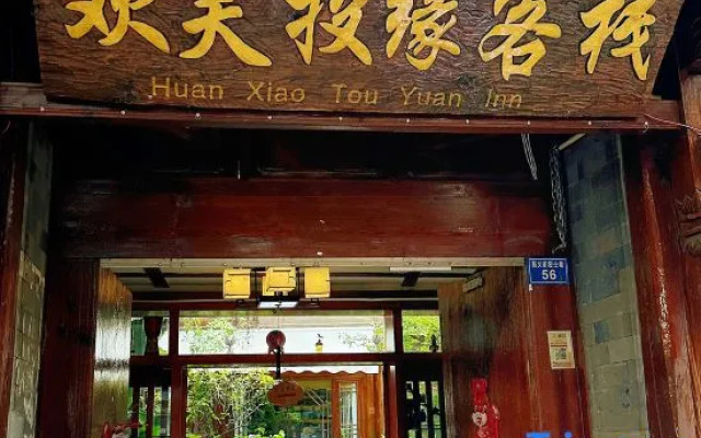 Lijiang Huanxiao Tuyuan LOL Inn