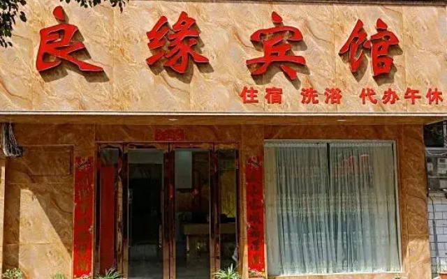 Xinye Liangyuan Hotel