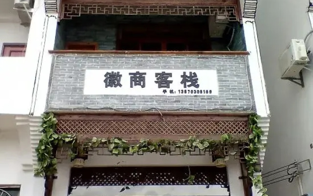 Wuyuan Huishang Inn
