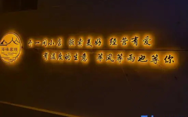 Haifeng Inn
