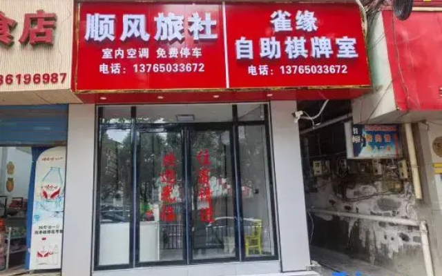Shunfeng Inn