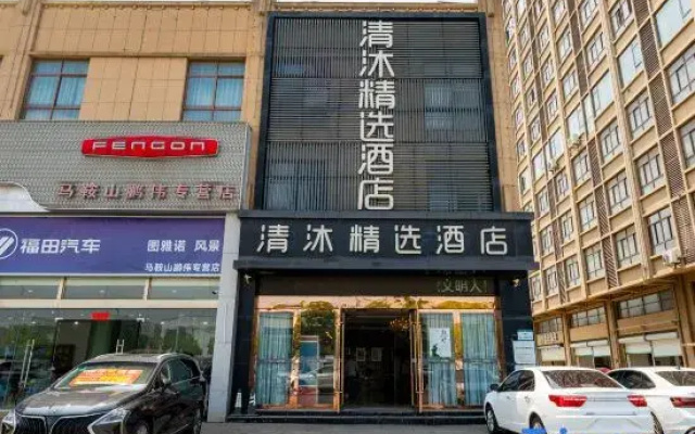 Qingmu Boutique Hotel (Ma'anshan Qibocheng)