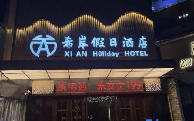 Xi'an Holiday Hotel (Xiangyin Zongxu Square)