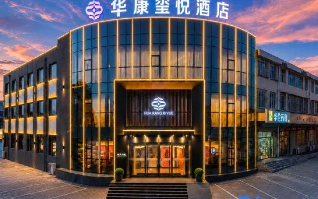 Huakang Xiyue Hotel (Hunyuan Ancient City Branch) — 3-star hotel in Datong