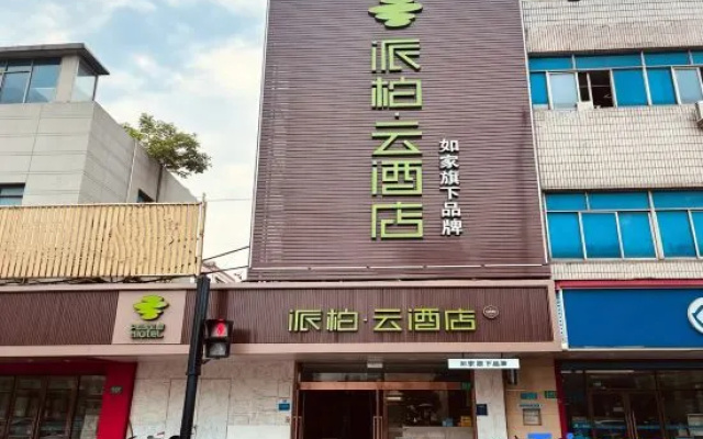Homeinn Pebble Hotel (Shanghai Pudong Zhangjiang Road Subway Station)