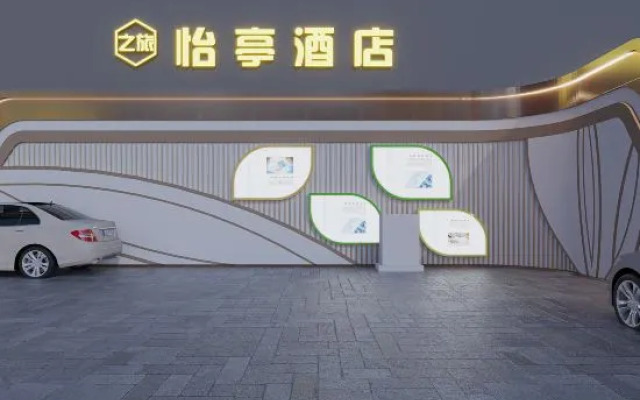 Yiting Hotel (Hefei Railway Station)