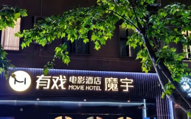 MoYu Movie Hotel (Shanghai People's Square Nanjing West Road  subway station) – Exterior – Shanghai