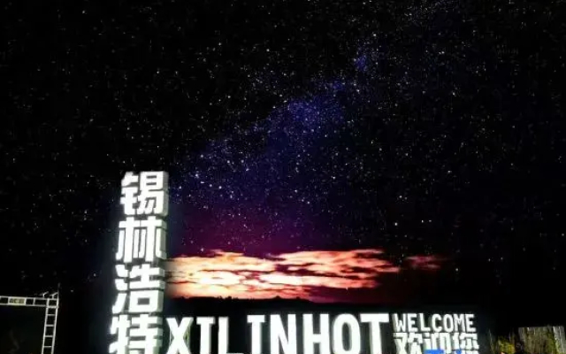Xilinhot Hailibu Hotel
