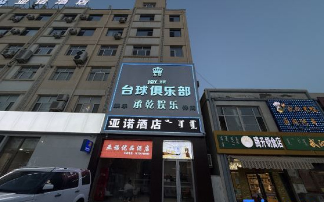 Yanuo Youpin Hotel（Urad Rear Banner Government Store）