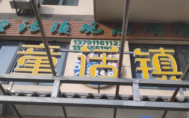 Fairy Tale Town Guanhai Apartment (Changdao Scenic Area) – Exterior – Yantai